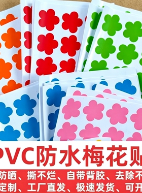 幼儿园表扬贴梅花形贴纸防水耐磨