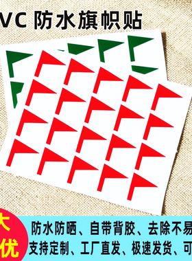 PVC三角小旗帜贴纸防水耐磨