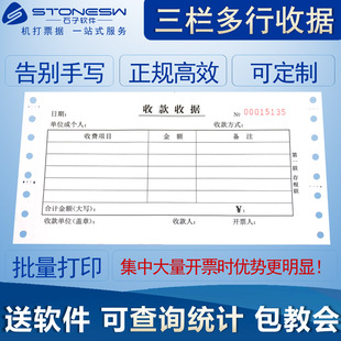 三栏多行机打收款收据 送软件可批量打印 学校物业通用 可定制