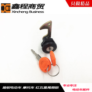 踏板电动车摩托车后备箱锁挂钩锁红五星尾箱锁杂物箱靠背箱锁单锁