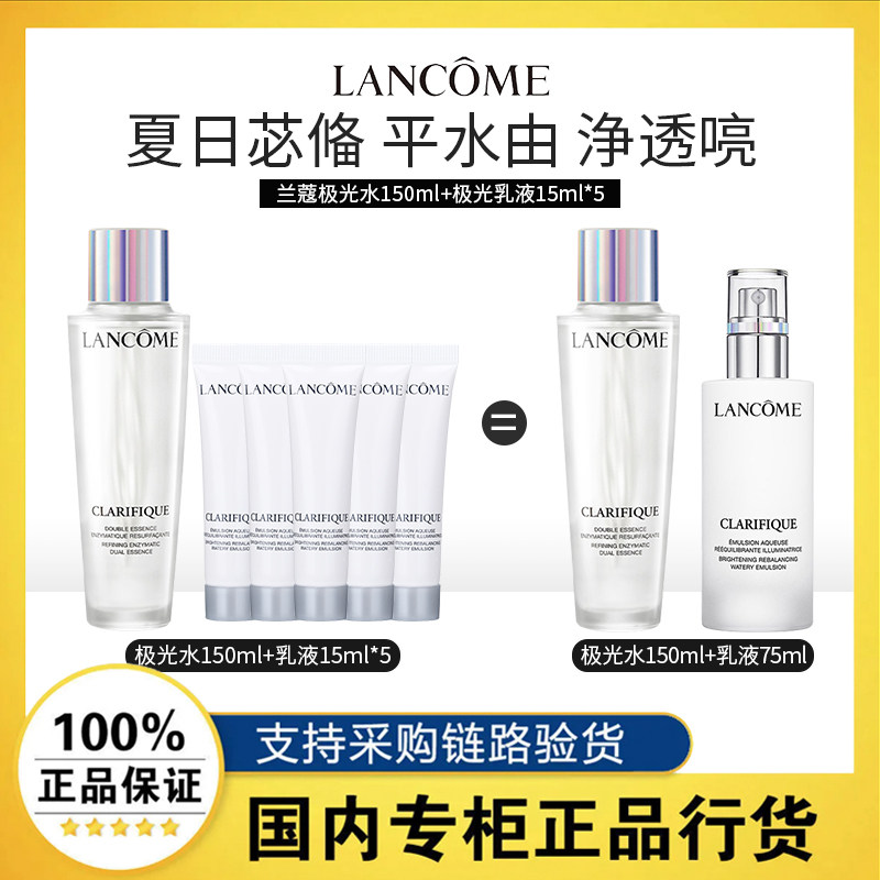 【正品行货】兰蔻净澈焕肤双重精华水极光水乳液组合油皮保湿补水