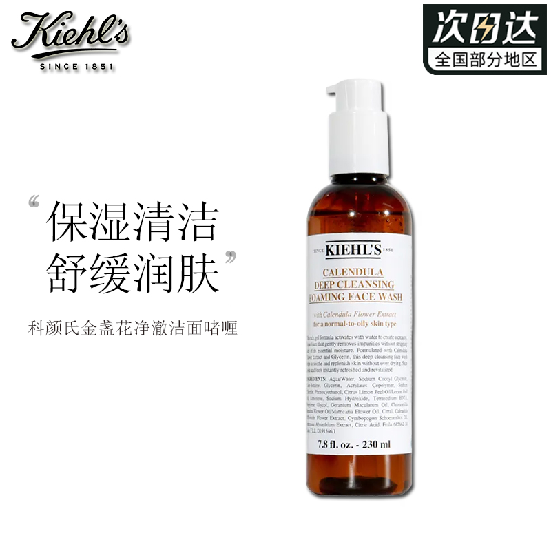 科颜氏金盏花净澈洁面啫喱230ml