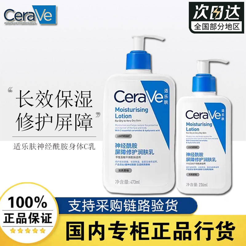 适乐肤神经酰胺身体乳持久留香补水C乳秋冬保湿维稳水润提亮正品,美容护肤/美体/精油,身体乳/霜,淘宝优惠券,粉丝福利购,淘宝优惠卷