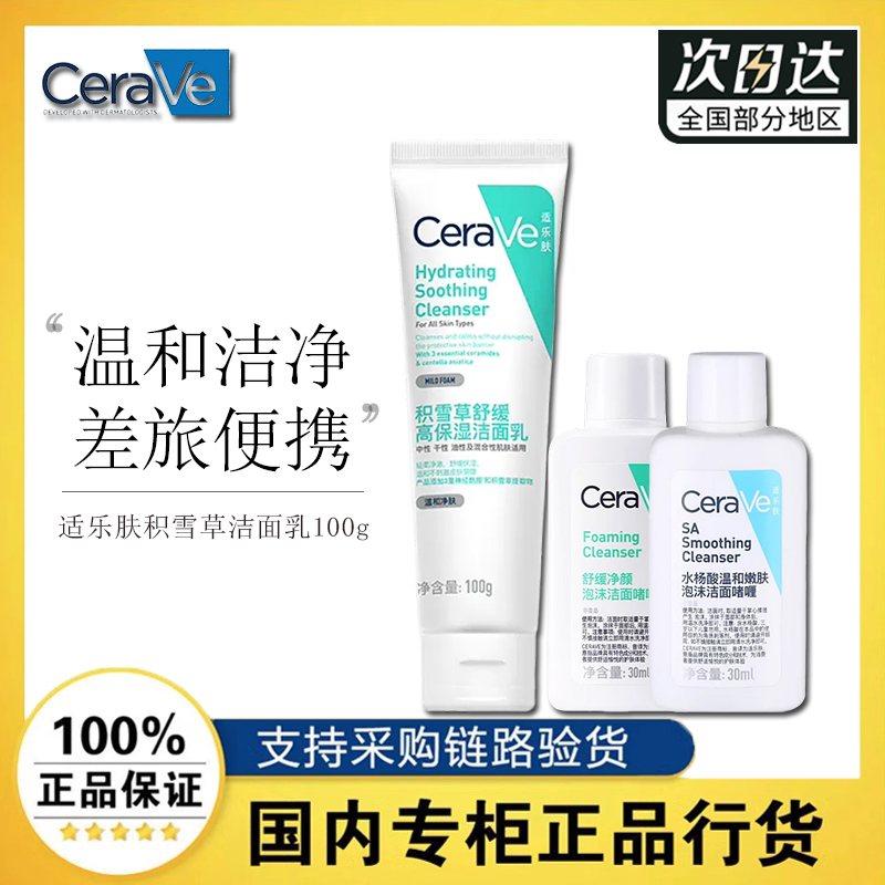 适乐肤积雪草洁面乳100ml