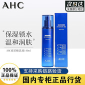 AHC蓝啵啵B5玻尿酸乳液140ml韩国爱和纯透明质酸保湿 补水臻致水盈