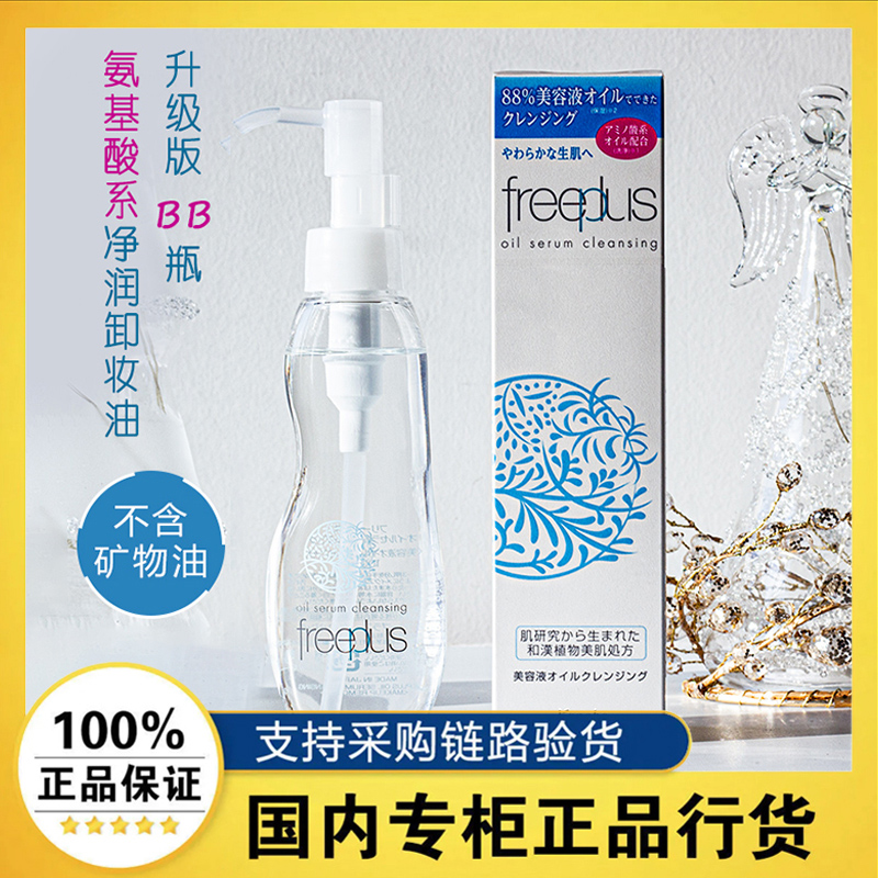 芙丽芳丝净润卸妆油100ml