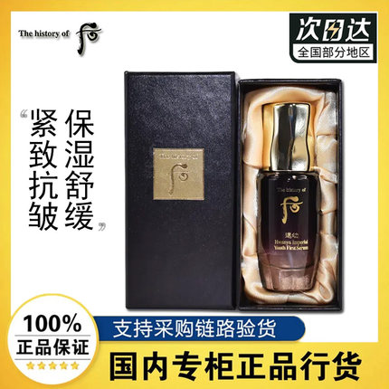 Whoo后凝颜本初赋活精华液15ml中样旅行装保湿抗皱紧致舒缓肌肤