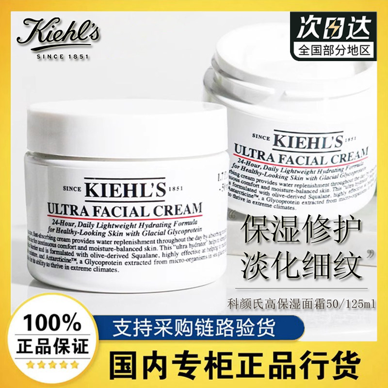 科颜氏高保湿面霜50ml/125ml