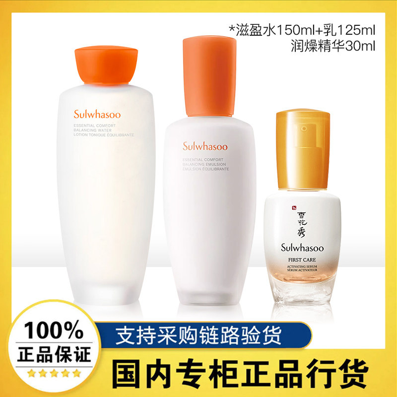 雪花秀润致焕活肌本舒活水乳精华三件套护肤品套装女官方专柜正品