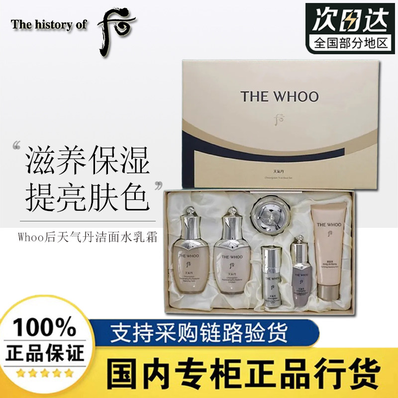 Whoo后天气丹光耀焕活紧颜洁面水乳6件套185ml礼盒气韵生洗面奶
