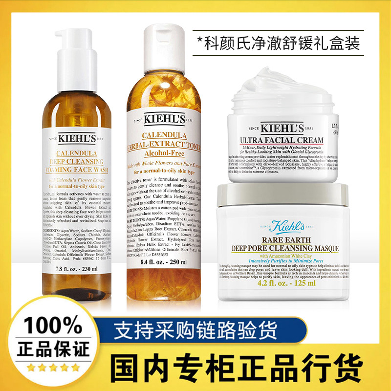 【正品行货】科颜氏金盏花洁面爽肤水高保湿霜清洁白泥护肤品套装使用感如何?