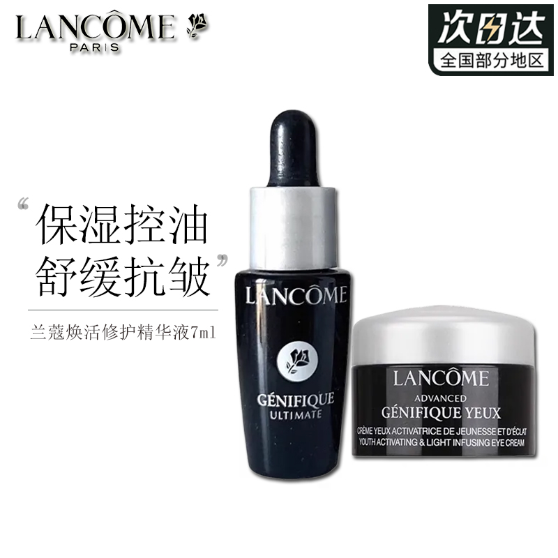 兰蔻全新精华肌底液法国小黑瓶