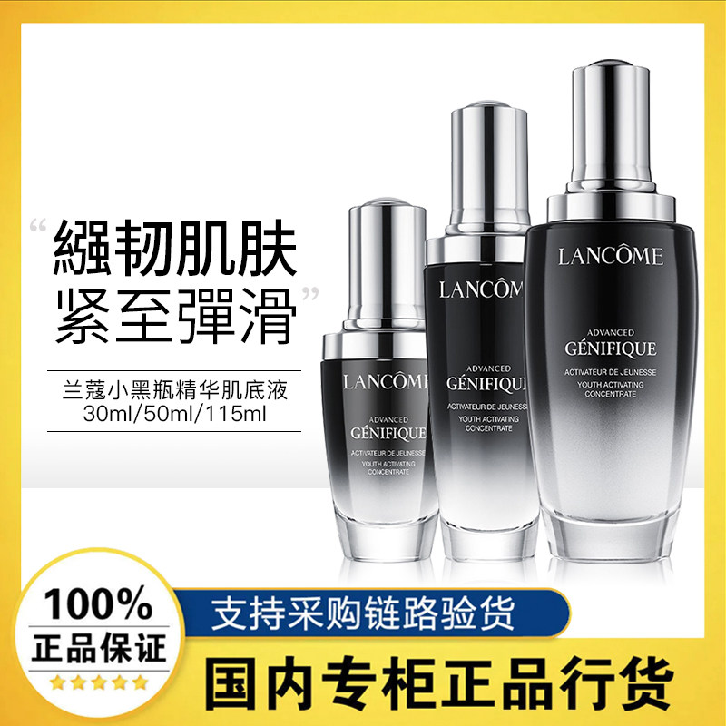 【正品行货】兰蔻全新精华肌底液第二代小黑瓶面部保湿补水提拉女