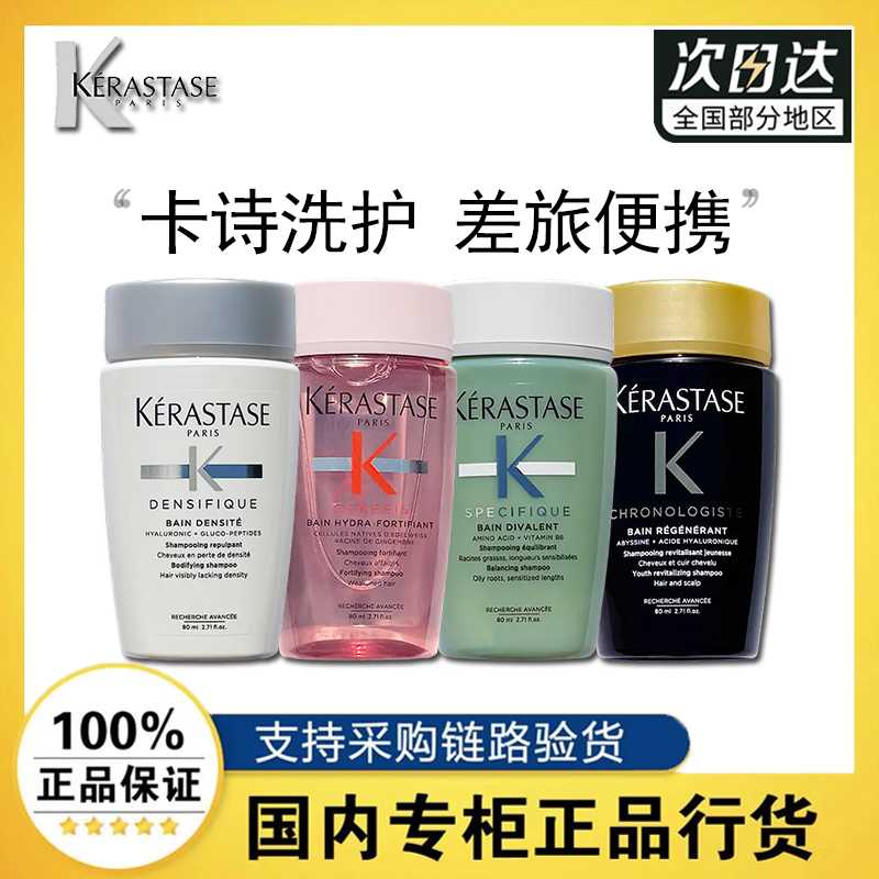 卡诗赋活丰盈洗发水80ml