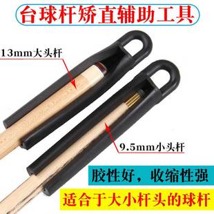 台球杆吊杆器台球用品大全调直辅助器保养工具吊杆胶配件桌球装 备
