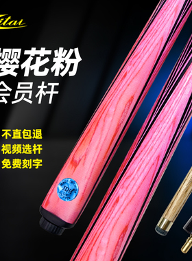 利台匠心十年台球杆小头中式八球杆斯诺克白蜡木卓球杆粉色一整套