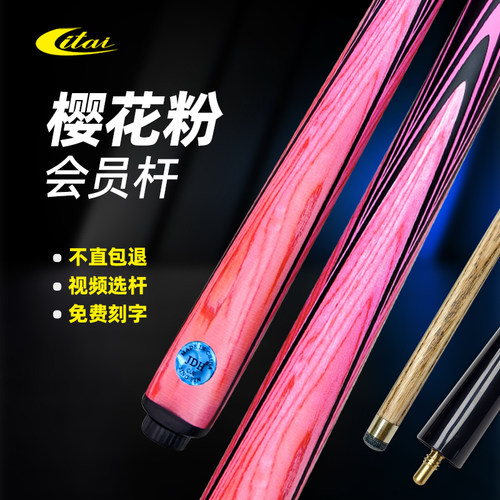 粉色小头中八入门分体女生台球杆