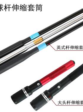 台球帝国辅助神器大头杆台球杆加长把伸缩套筒台球配件瞄准辅助器