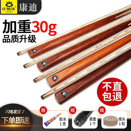 奥秘康迪黑科技球杆小头加重中式