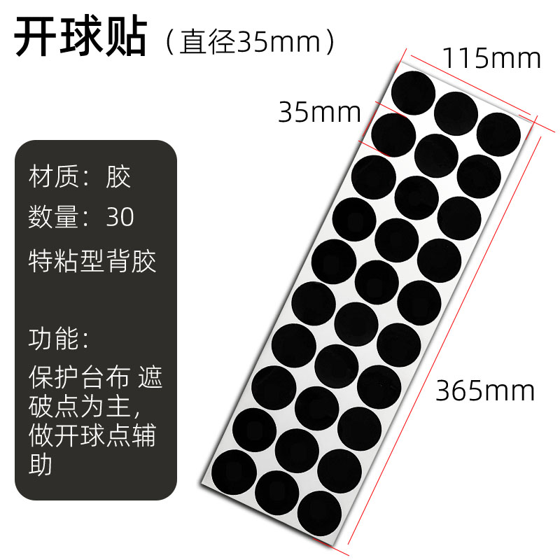 台尼定位贴修复贴超薄不影响走球