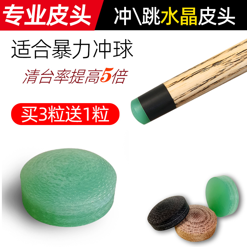 冲跳一体台球杆暴力开球杆专业皮头水晶电木皮头扎杆冲杆免修皮头-封面