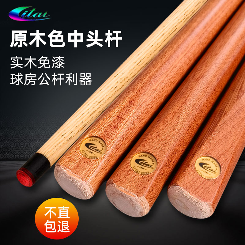 利台中式波茨台球杆不直包退中头