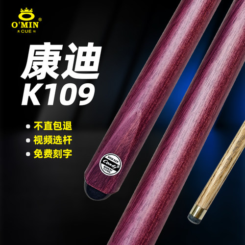 小头一体通杆奥秘康迪入门会员杆