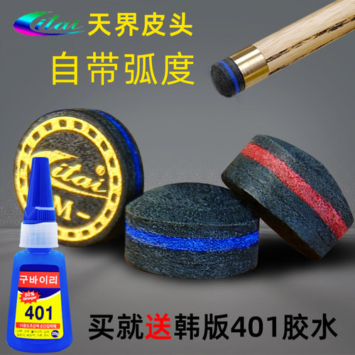 天界多层高弹免修皮头送修理工具