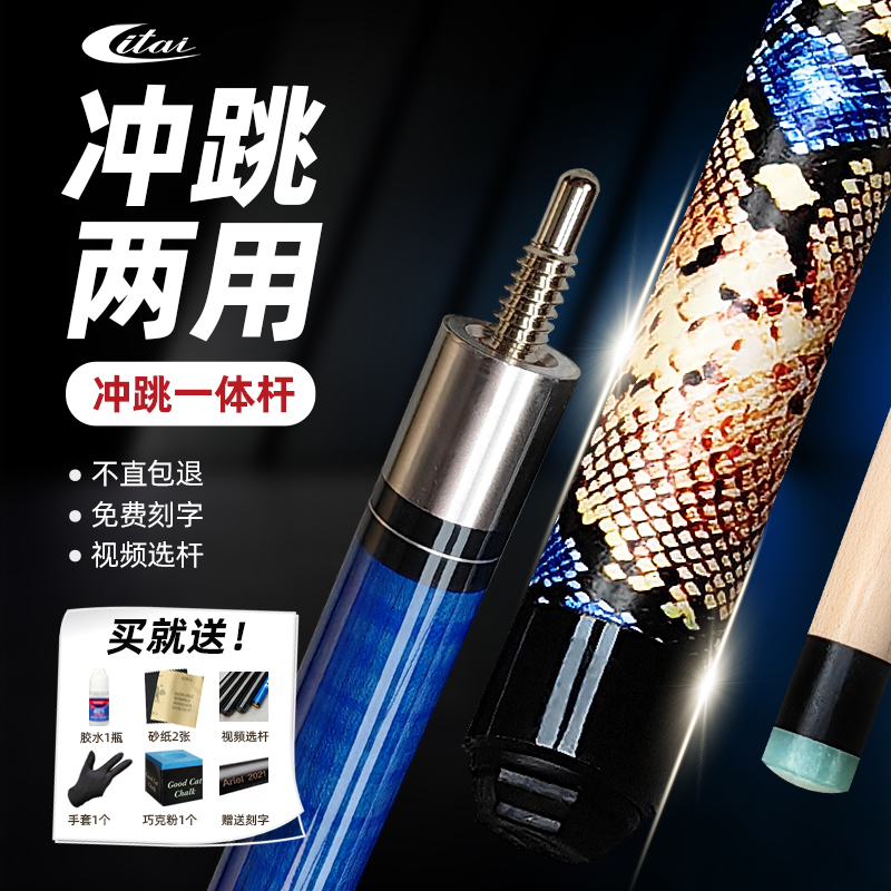 冲跳一体台球杆中八冲杆专用跳杆