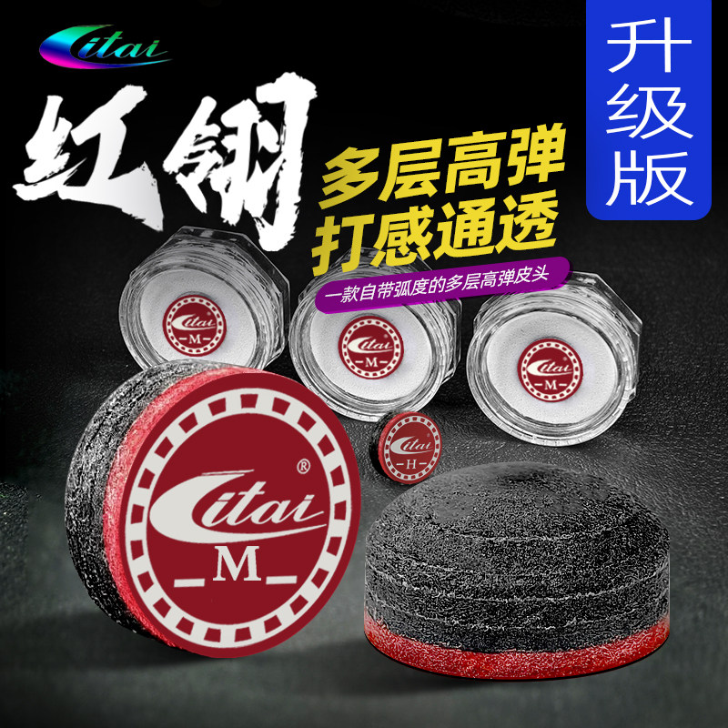 台球杆小头红翎皮头11mm枪头大头中式球杆会员用专业高级多层免修,运动/瑜伽/健身/球迷用品,皮头/杆头,淘宝优惠券,粉丝福利购,淘宝优惠卷