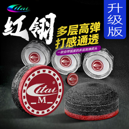 利台皮头中式黑八台球杆多层皮头