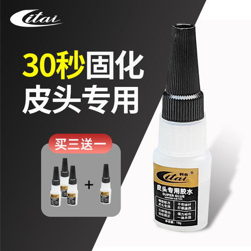 台球杆皮头胶水利台快胶30秒固化