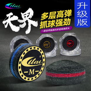 台球杆皮头斯诺克小头杆枪头专业美式 加塞球杆皮头黑八杆多层高级