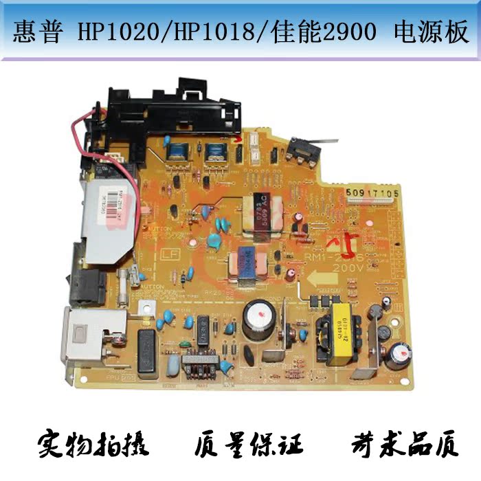 原裝 惠普 HP1020 電源板 hp1010 1012 1018 佳能2900 3000電源板