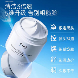 eiio奕沃清洁泥膜3.0温和收缩深层清洁保湿收缩毛孔白泥涂抹面膜