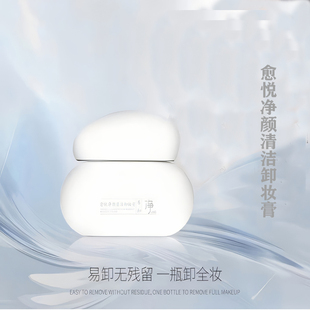 色彩主义愈悦净颜清洁卸妆膏无刺激滋润敏感肌可用微泡沫细腻温和