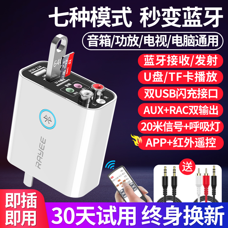 双输出蓝牙适配器5.0音频接收器转音箱响功放机U盘tf卡发射器台式电脑电视转换无线aux蓝牙耳机立体声免驱动