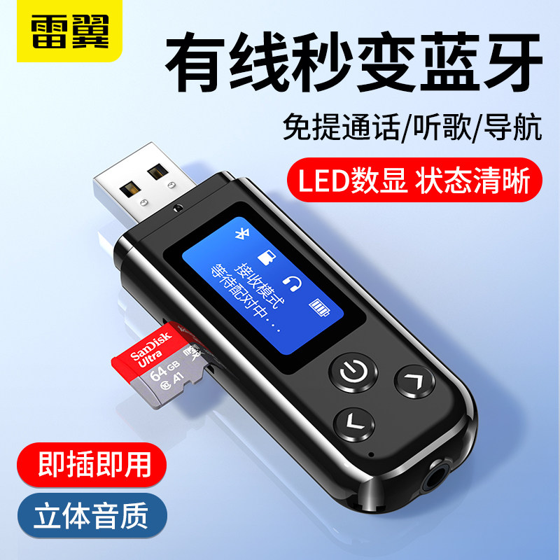 USB蓝牙接收器5.0音频发射器音箱响功放汽车载电脑视转无线适配器