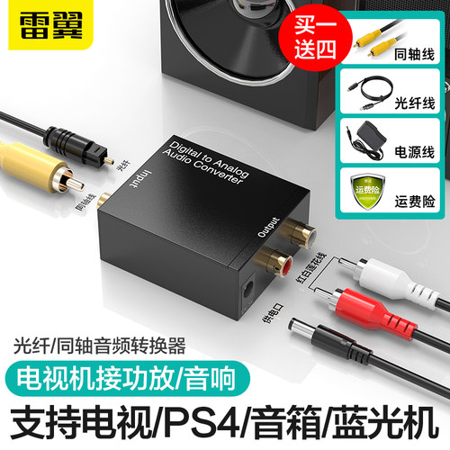 设备通用数字转模拟解码器光纤同轴雷翼