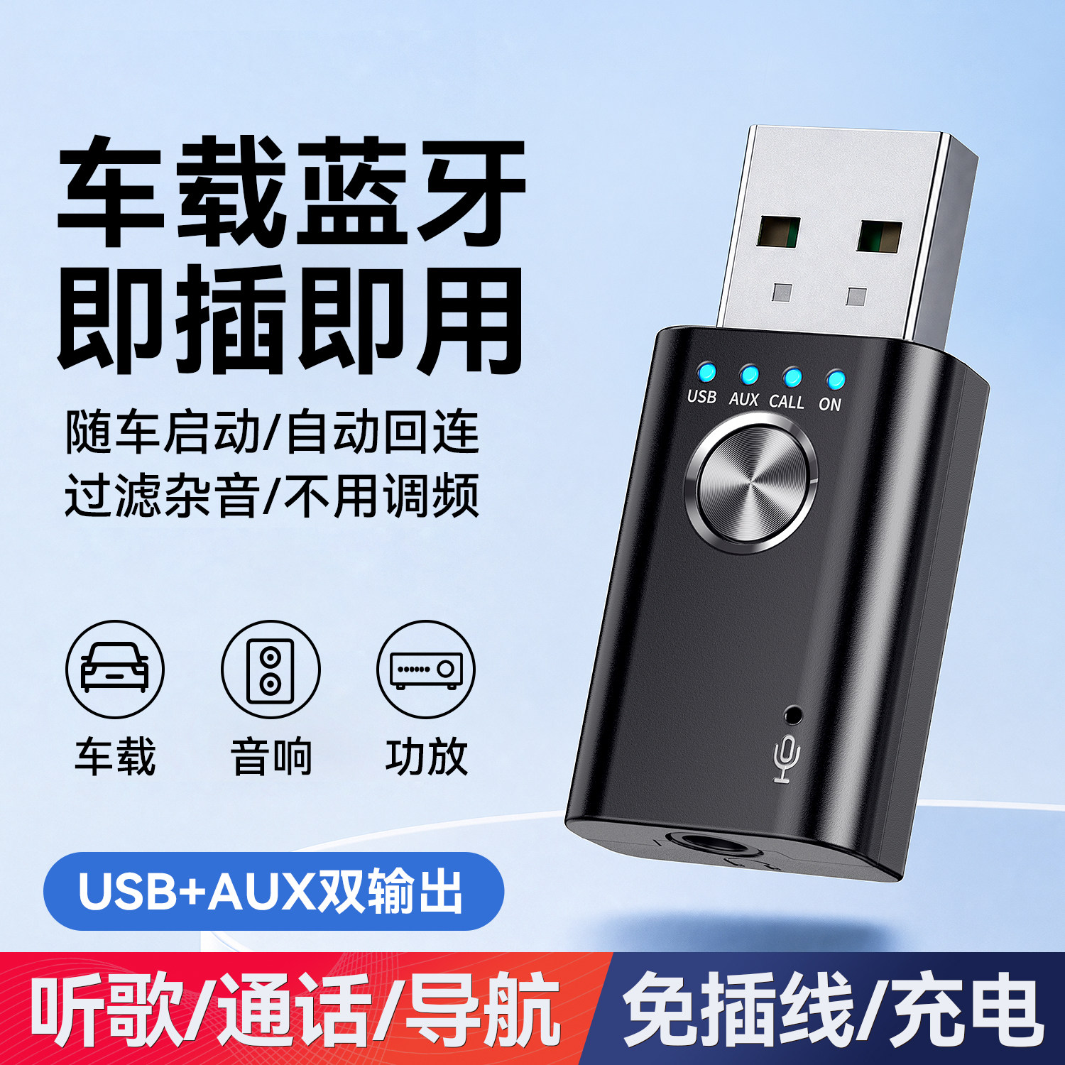 usb车载蓝牙接收器汽车音响改装