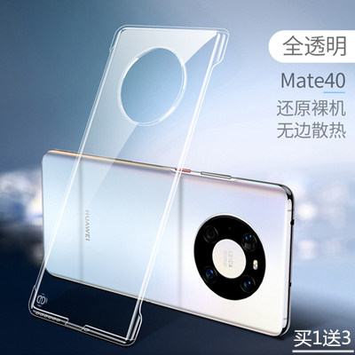 适用于华为mate40手机壳透明pro保护套MateRS无边框硬壳E防摔薄+