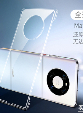 适用于华为mate40手机壳透明pro保护套MateRS无边框硬壳E防摔薄+