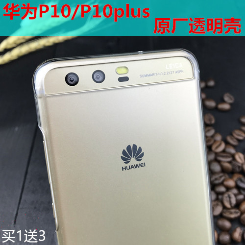 适用于华为P10原装手机壳正品保护套P10plus原厂透明磨砂防摔硬壳后壳外壳男女款时尚个性简约商务薄薄
