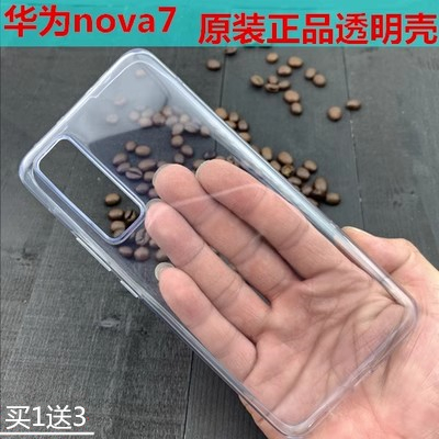 华为nova7原装手机壳正品nova7原厂保护套官方原配透明清水套硅胶防摔全包软外壳时尚潮商务个性简约薄男女款-封面