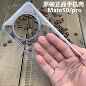 商务简约个性 原厂保护套透明硅胶防摔全包软壳外壳后壳清水套男女款 薄 手机壳正品 适用于华为mate50pro原装