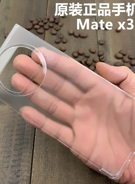 适用于华为Mate X3原装手机壳正品matex3典藏版原厂保护套透明防摔PC硬磨砂外壳后壳男女款个性商务简约超薄