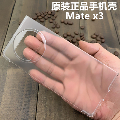 适用华为MateX3原装手机壳透明