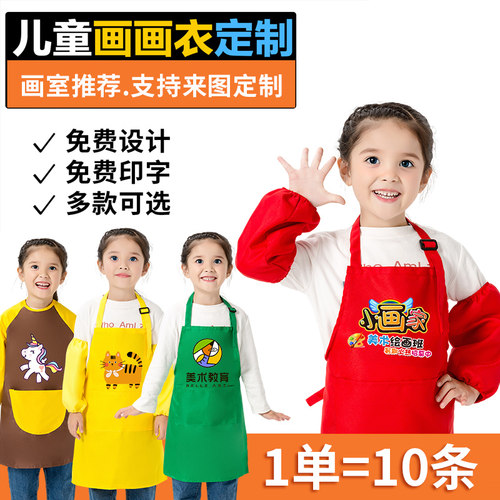 防水防脏美术画画儿童围裙罩衣