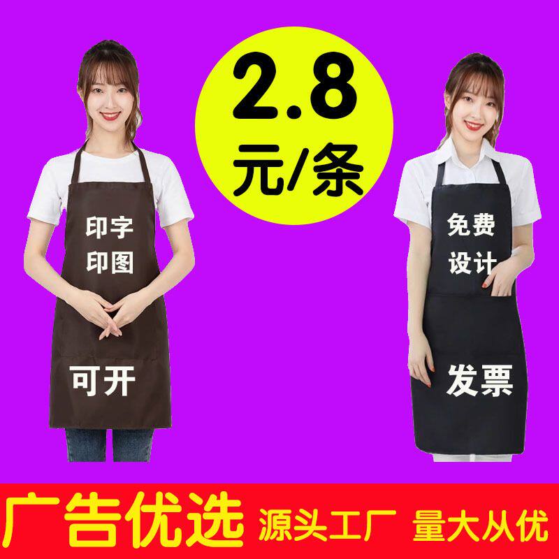 韩版时尚厨房围裙定制广告围裙