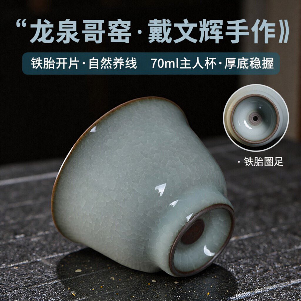 龙泉哥窑青瓷铁胎戴文辉手工茶杯开片冰裂养线陶瓷功夫茶具主人杯